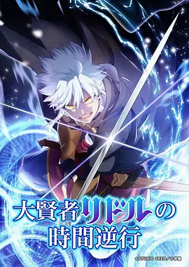 777影视热血冒险动漫星轨少年海报